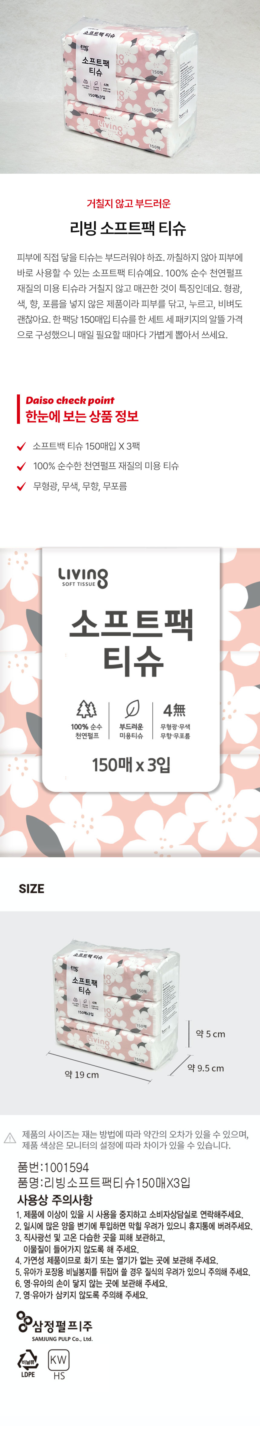 Салфетки бумажные Living Softpack 150 шт х 3