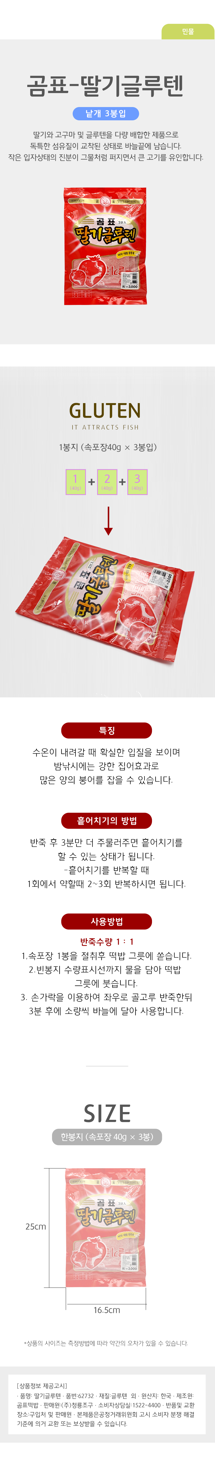 낚시) 곰표 딸기 글루텐
