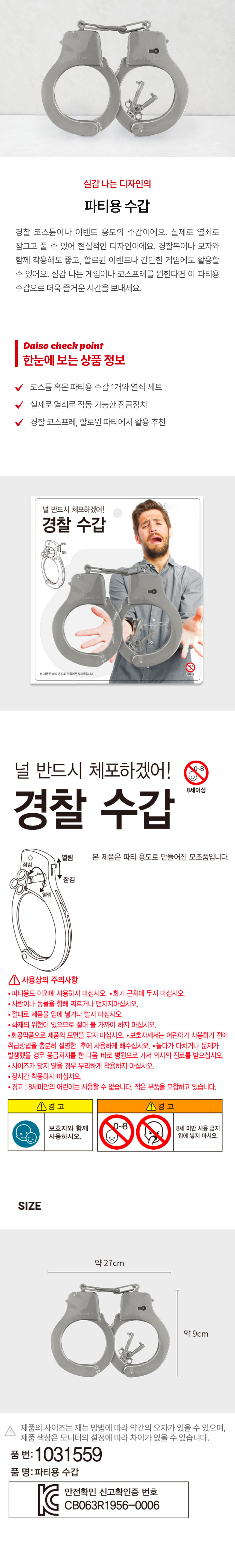 파티용 수갑