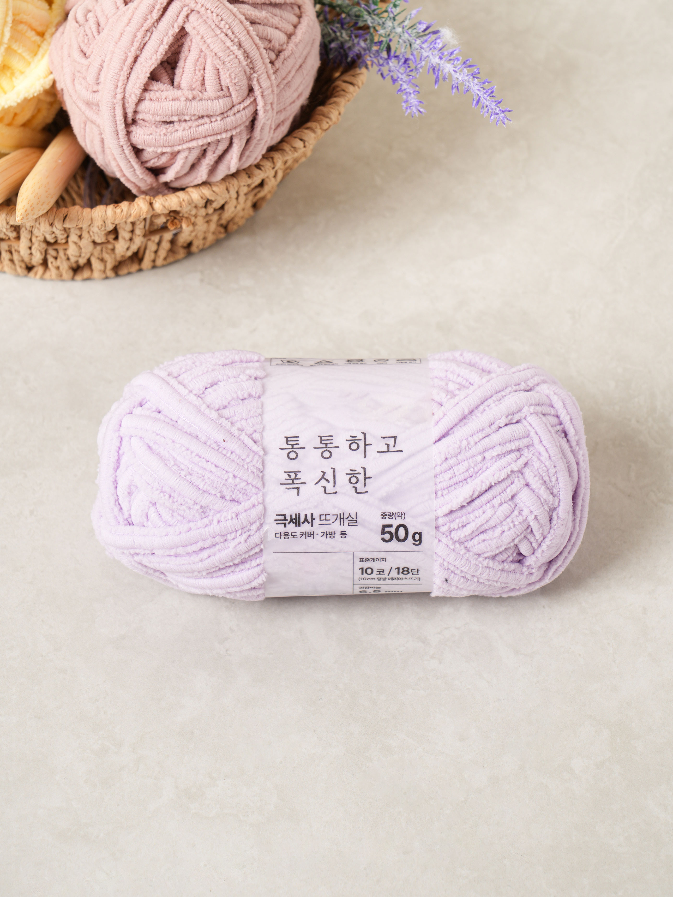 극세사 통통 뜨개실 50 g 연보라