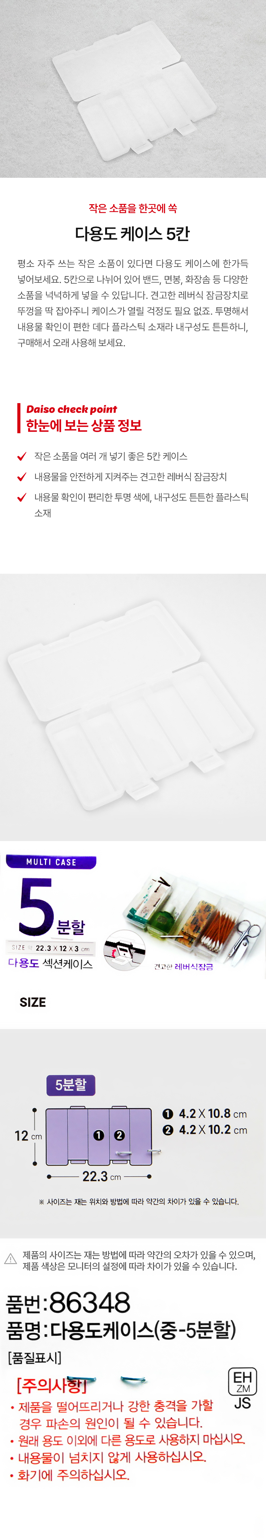 다용도 케이스 5칸