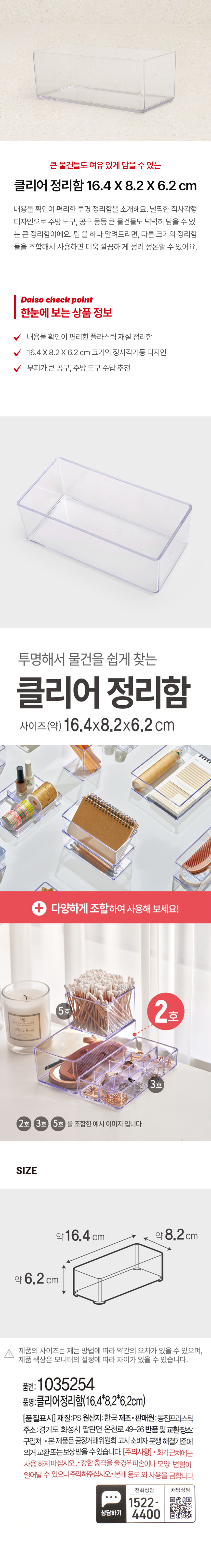 클리어 정리함 16.4 X 8.2 X 6.2 cm