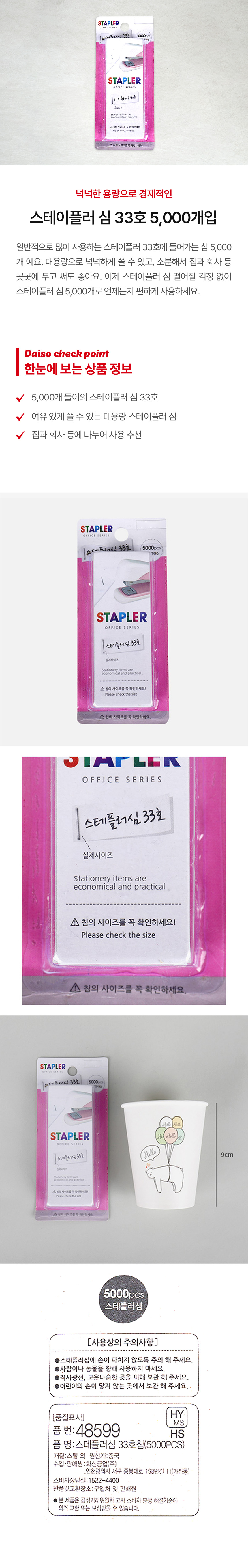 스테이플러 심 33호