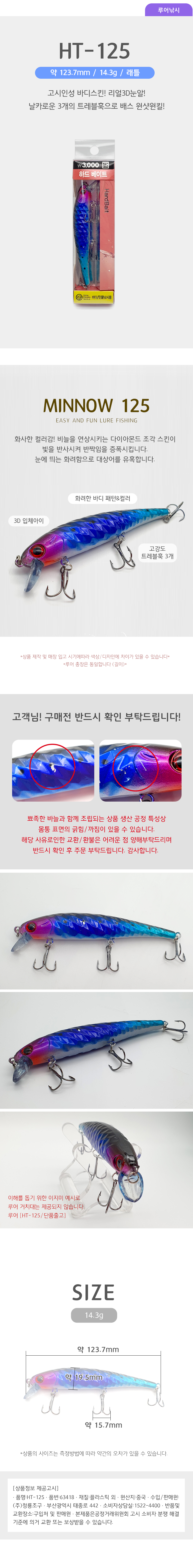 낚시용 루어 HT 125 배스 쏘가리용 미노우
