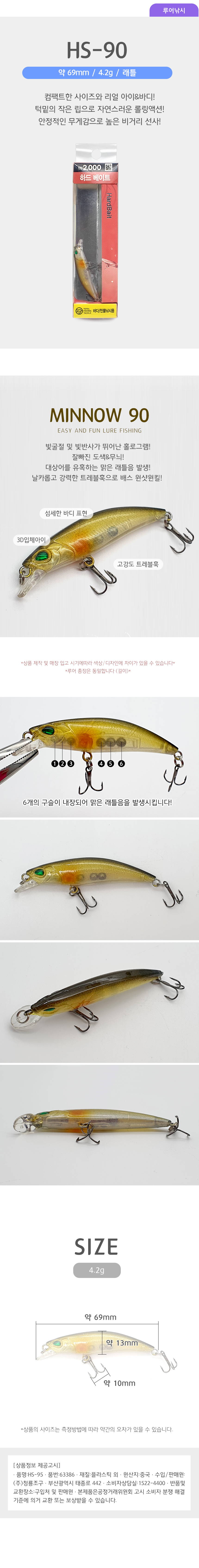낚시용 루어 HS 90 배스 쏘가리용 미노우