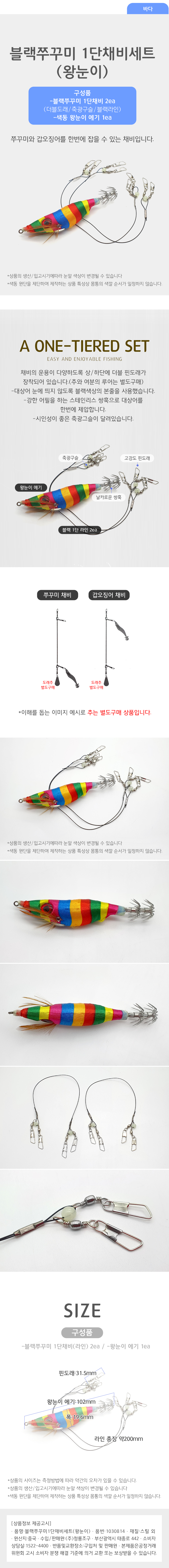 낚시용 블랙 쭈꾸미 1단 채비 세트