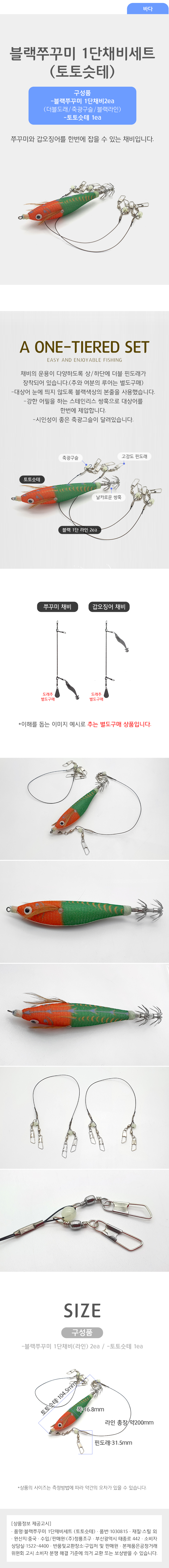 낚시용 블랙 쭈꾸미 1단 채비 세트