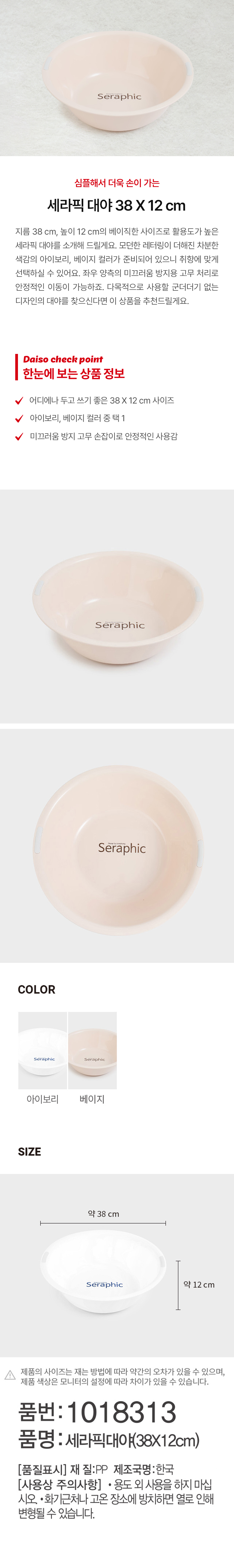 세라픽 대야