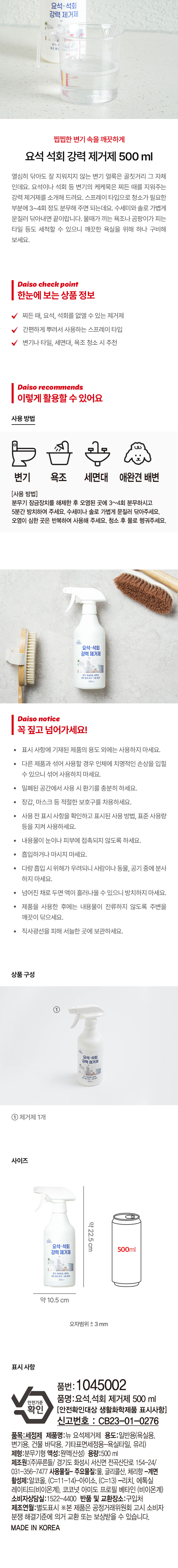 요석 석회 강력 제거제 500 ml