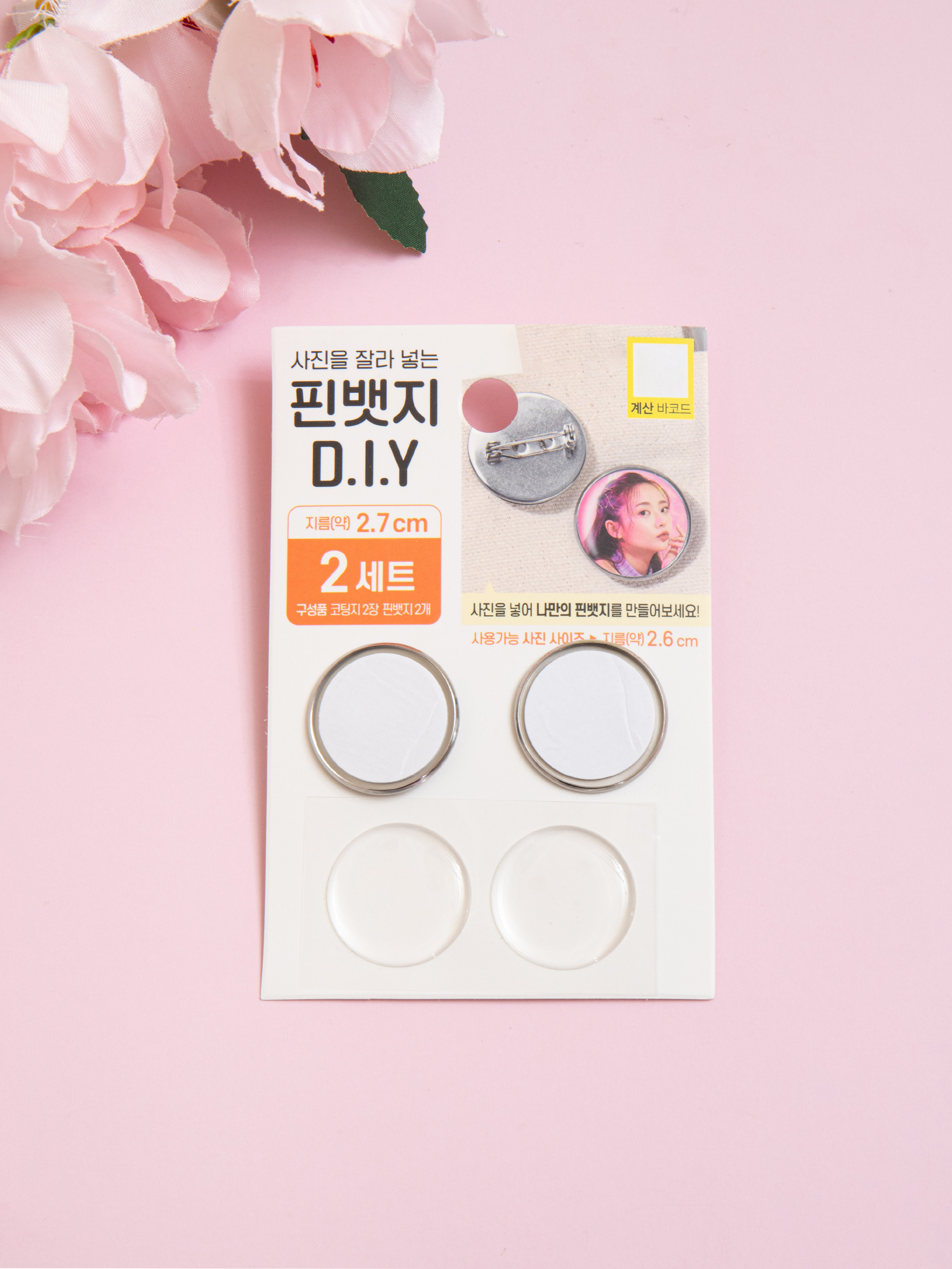 DIY 사진 핀뱃지 만들기