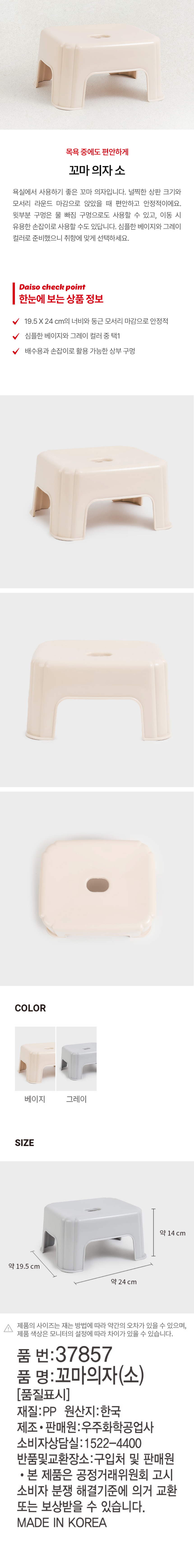 꼬마 의자 소 베이지
