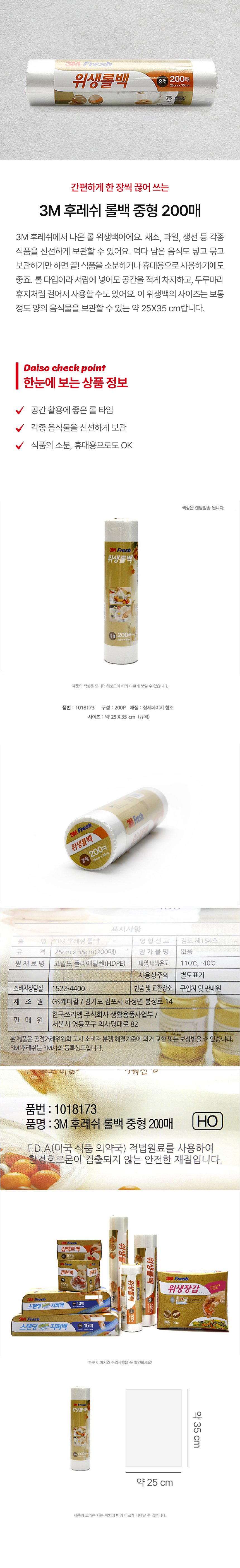 3M 후레쉬 롤백 중형 200매