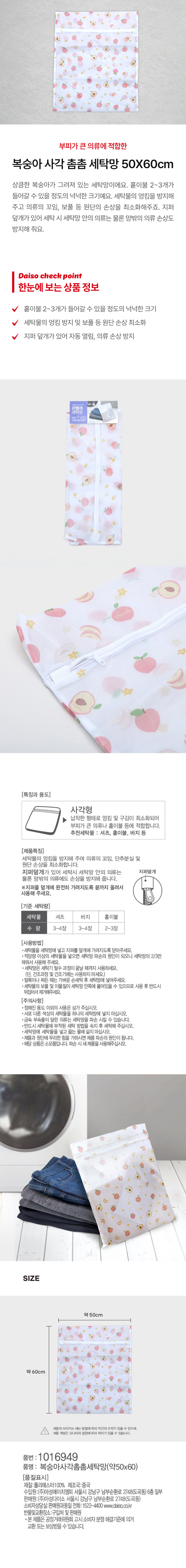 복숭아 사각 촘촘 세탁망 50X60cm