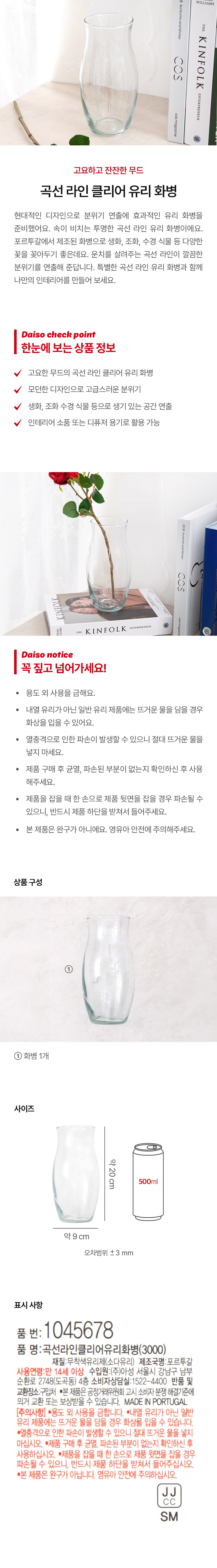 [EN] 곡선라인클리어유리화병(3000) - Image 0