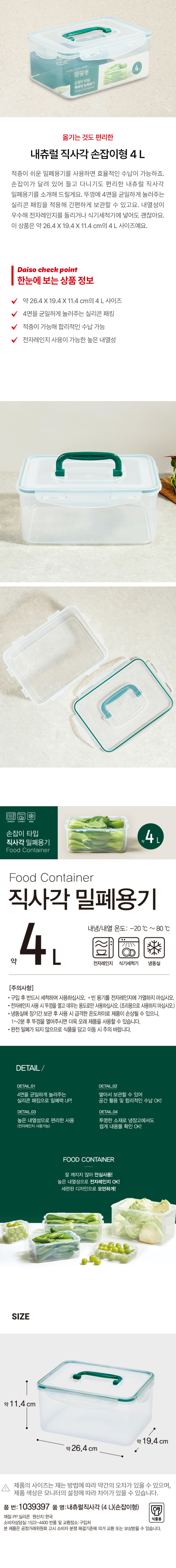 내츄럴 직사각 손잡이형 4L