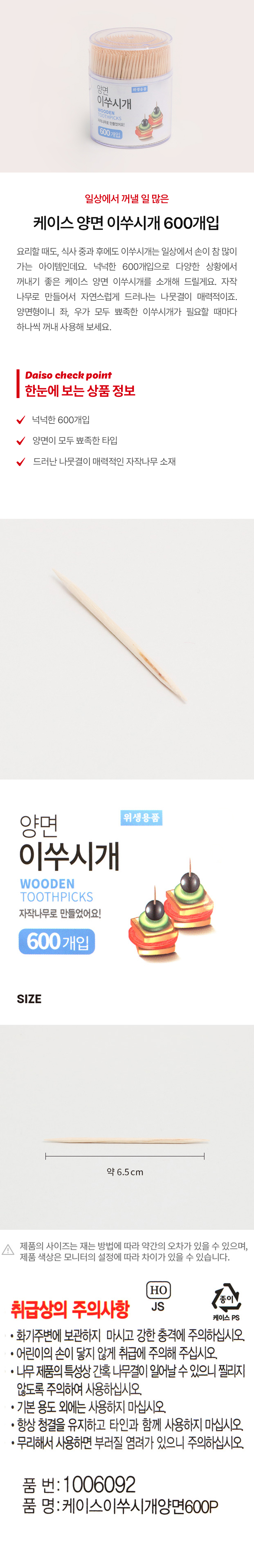 케이스 양면 이쑤시개 600개입