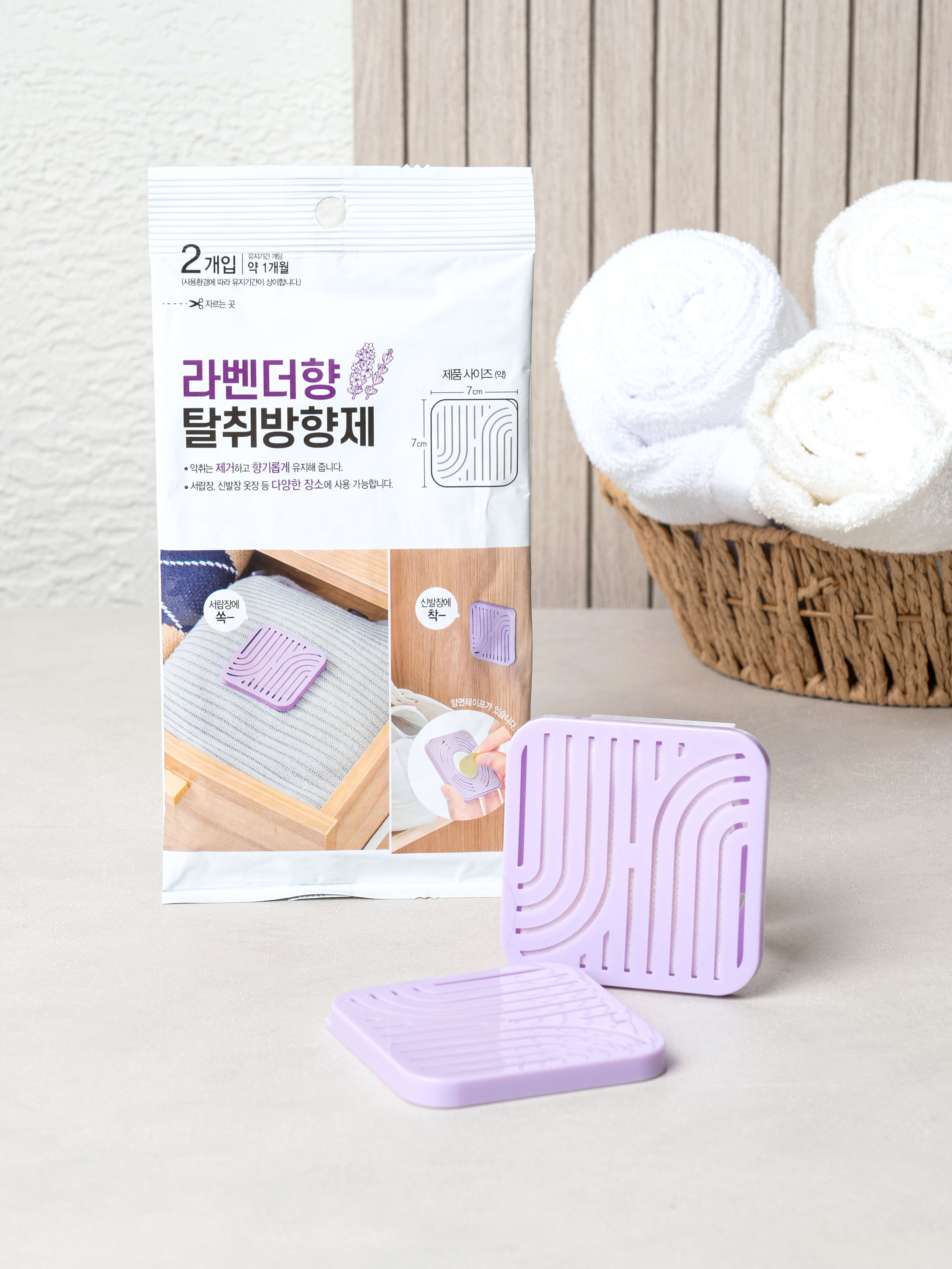 부착형 탈취 방향제 2개입 라벤더 향