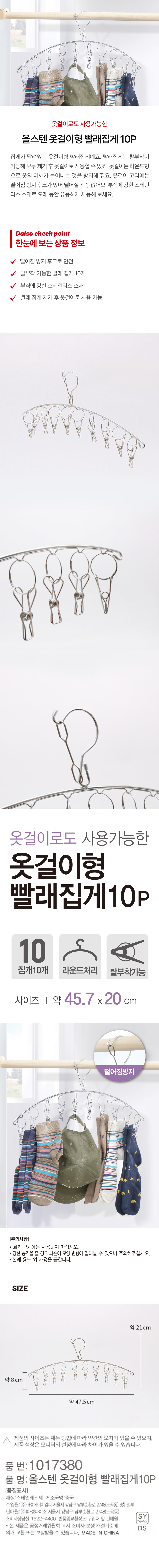 올스텐 옷걸이형 빨래집게 10P