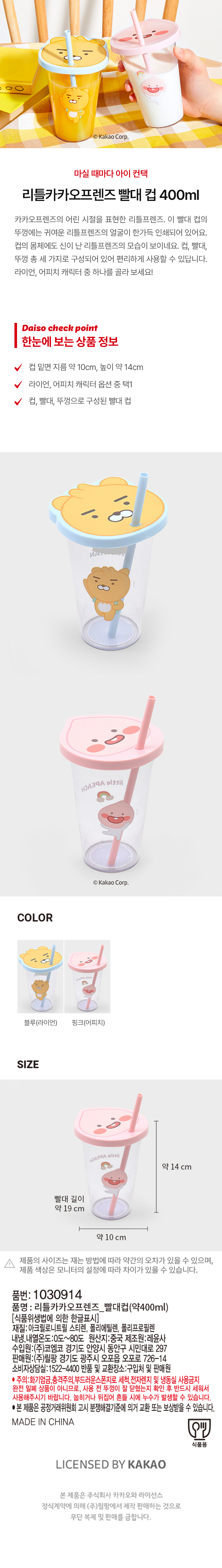 Стакан с трубочкой Little Kakao Friends 400 мл синий