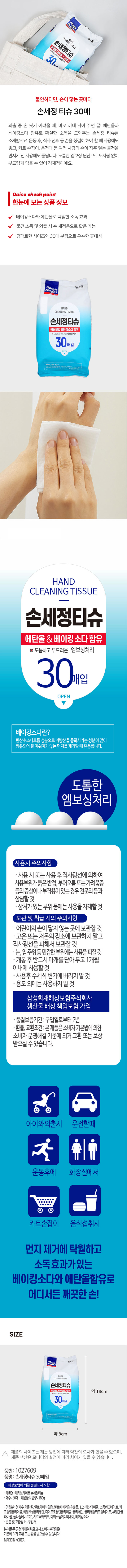 손세정 티슈 30매