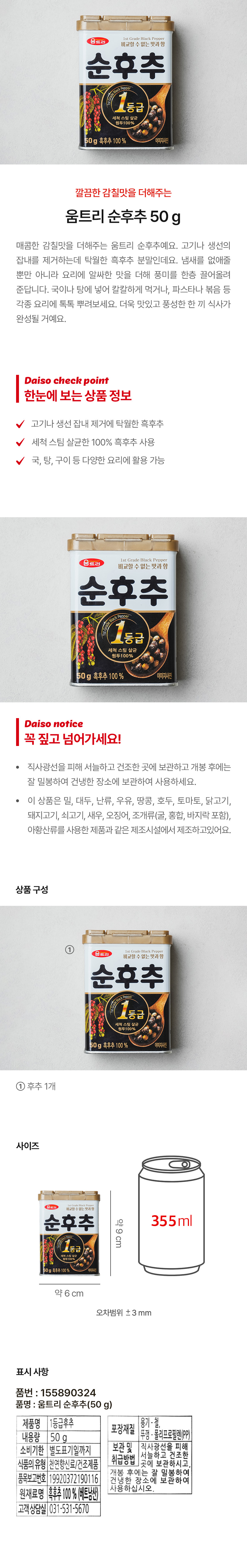 움트리 순후추 50 g