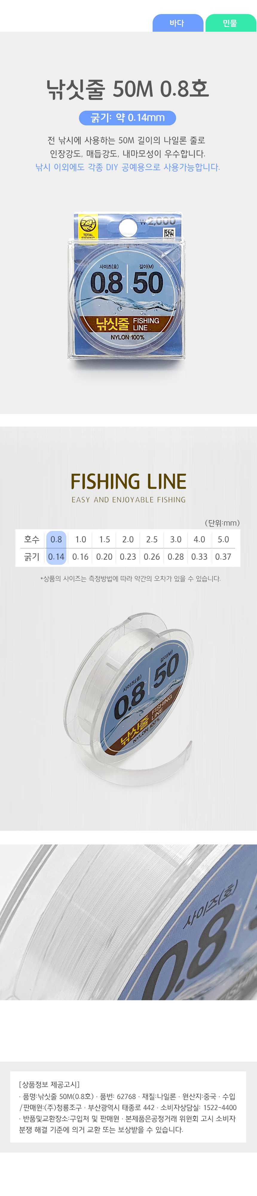낚시줄 0.8호 50m