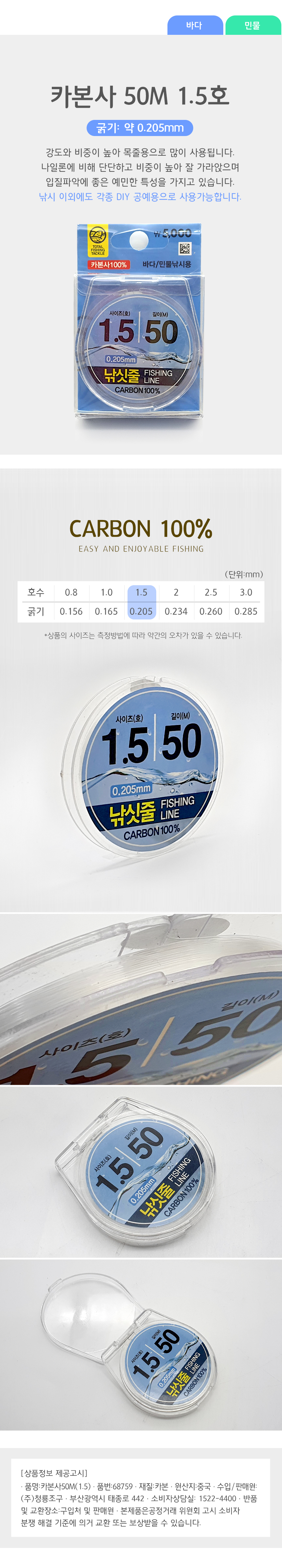 낚시) 카본사 1.5호 50m