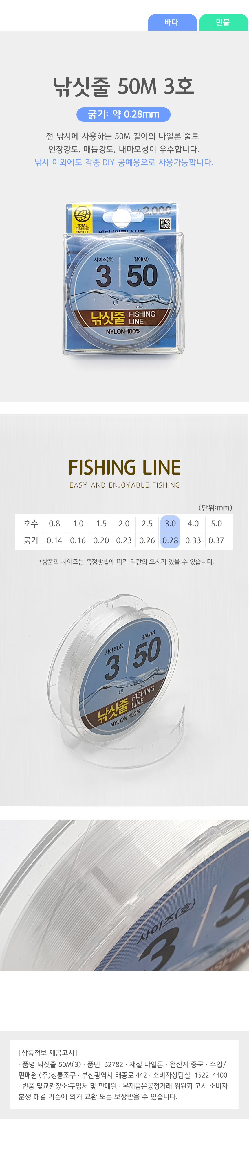 낚시줄 3호 50m
