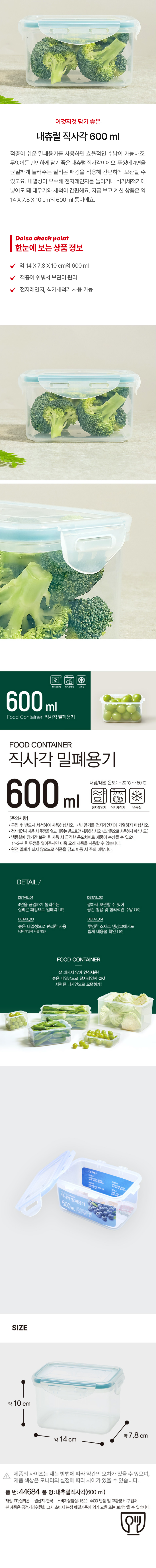 내츄럴 직사각 600ml