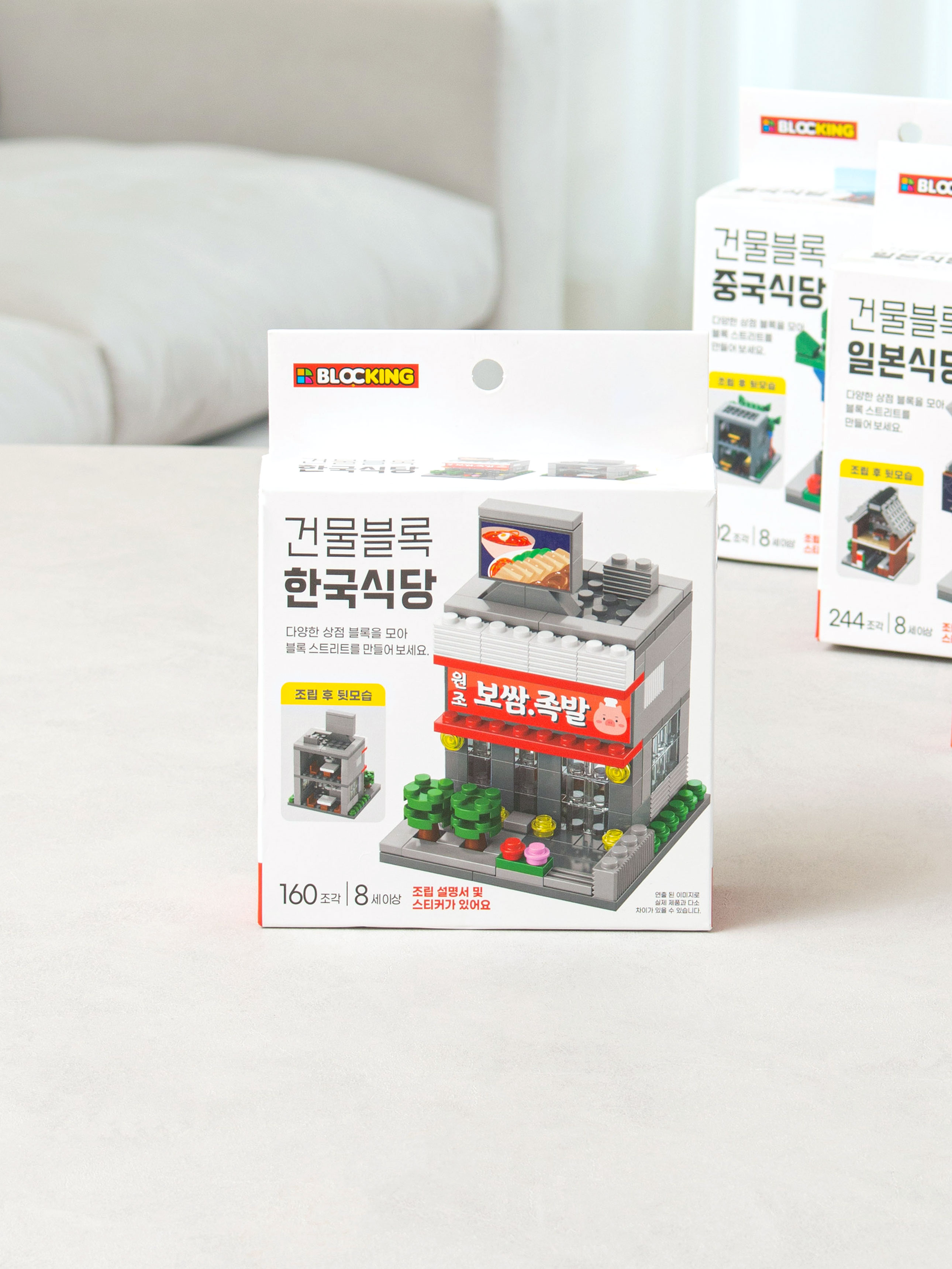 조립 블록 식당