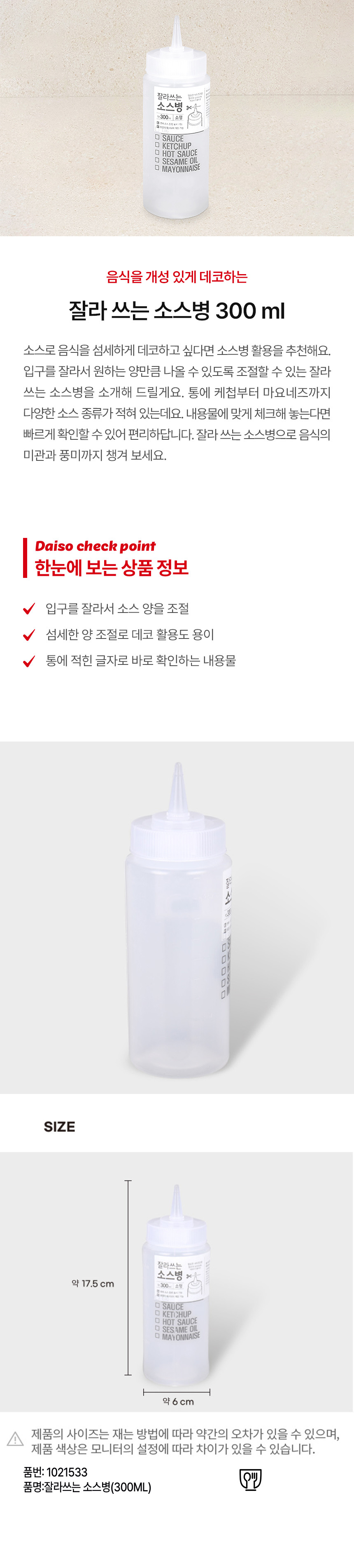 잘라 쓰는 소스병 300ml