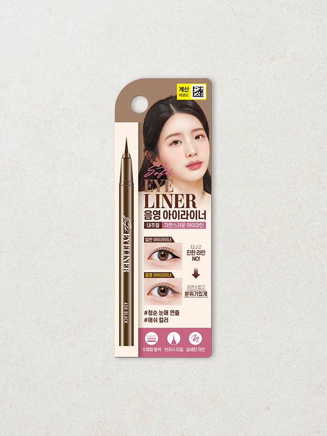 수채화 음영 아이라이너 애쉬블랙