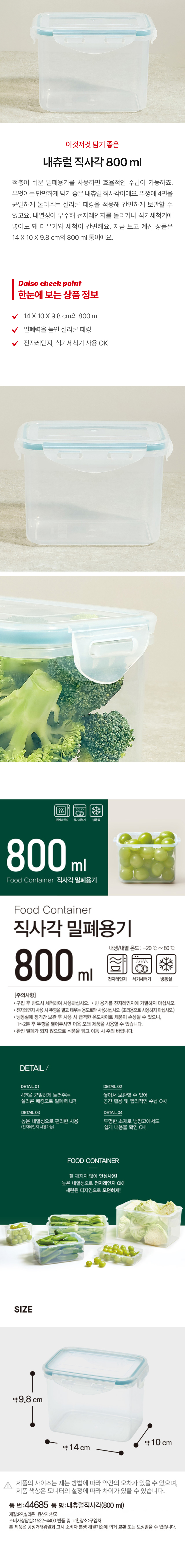 내츄럴 직사각 800ml