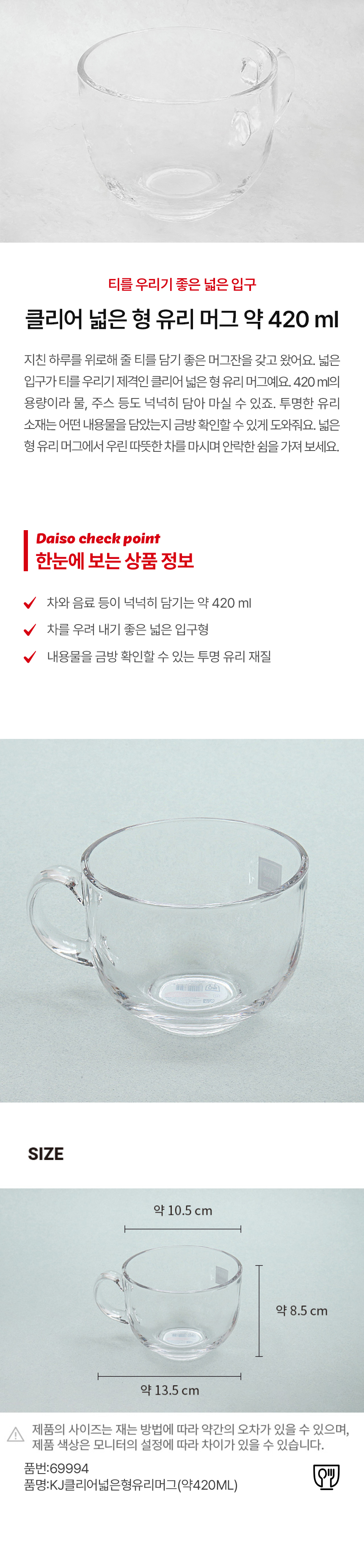 클리어 넓은 형 유리 머그 420ml