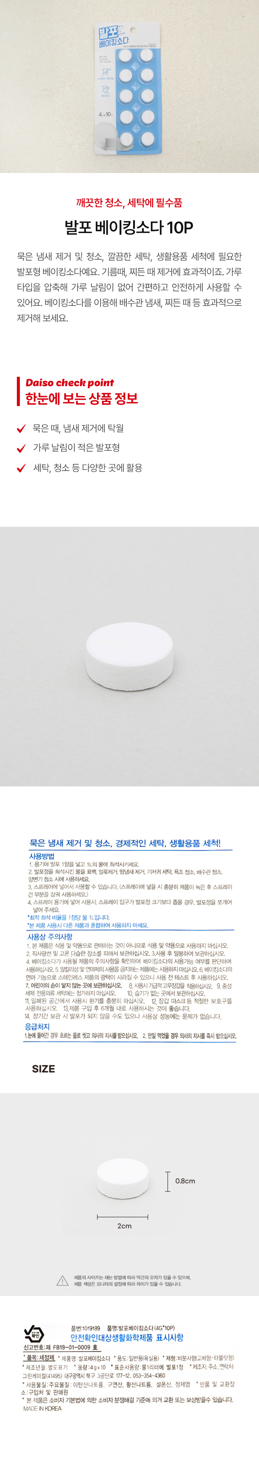 발포 베이킹소다 10P