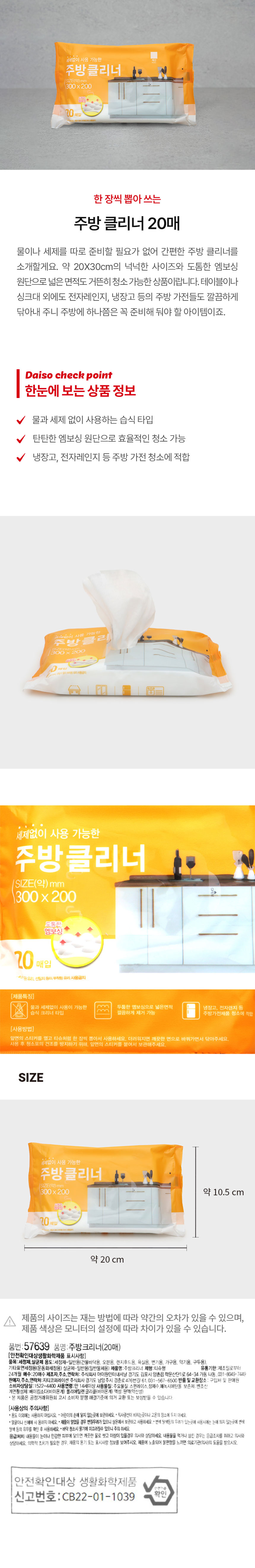 주방 클리너 20매