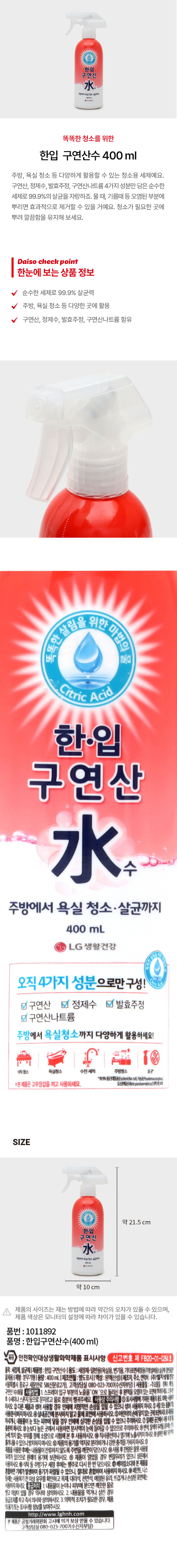 한입  구연산수 400ml