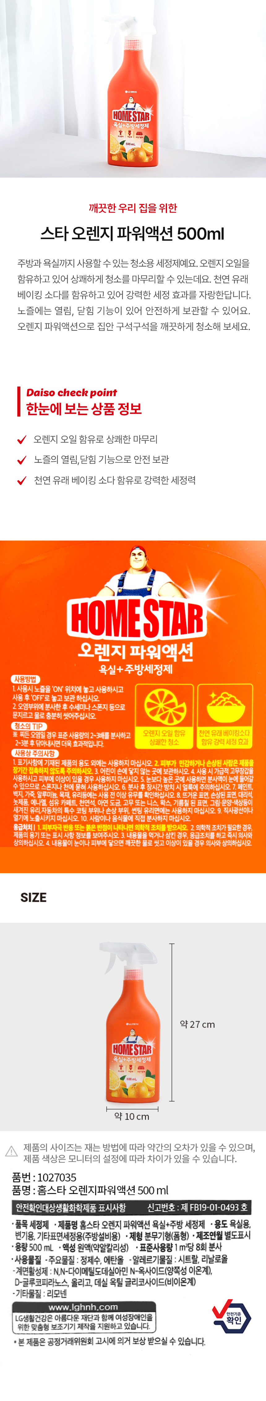 홈스타 오렌지 파워액션 500ml