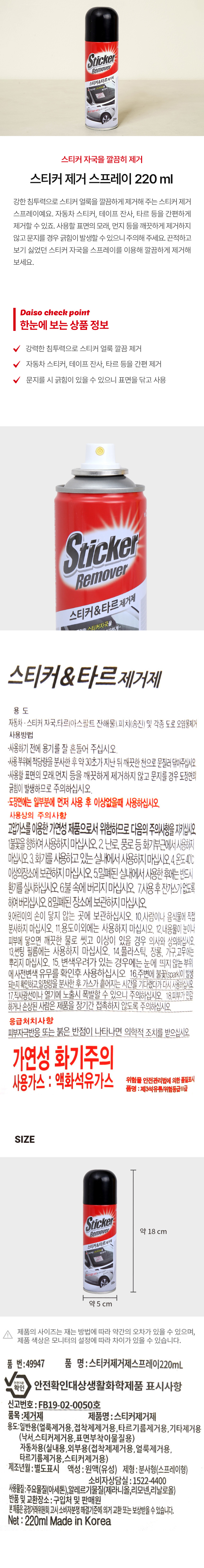 스티커 제거 스프레이 220ml