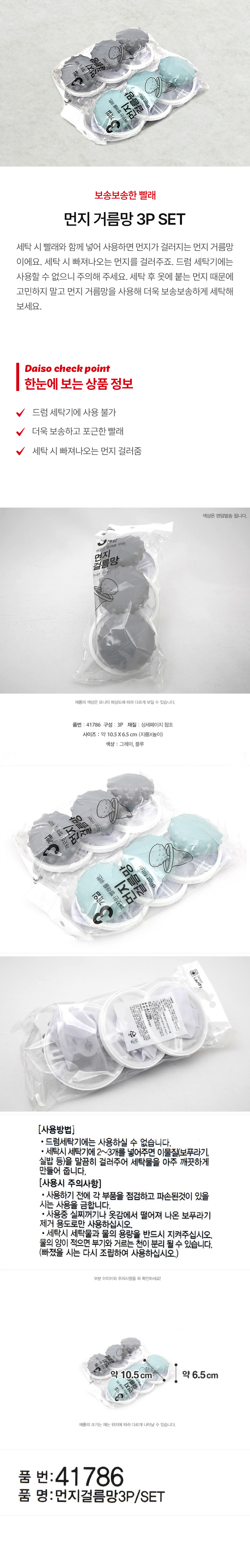 먼지 거름망 3P SET
