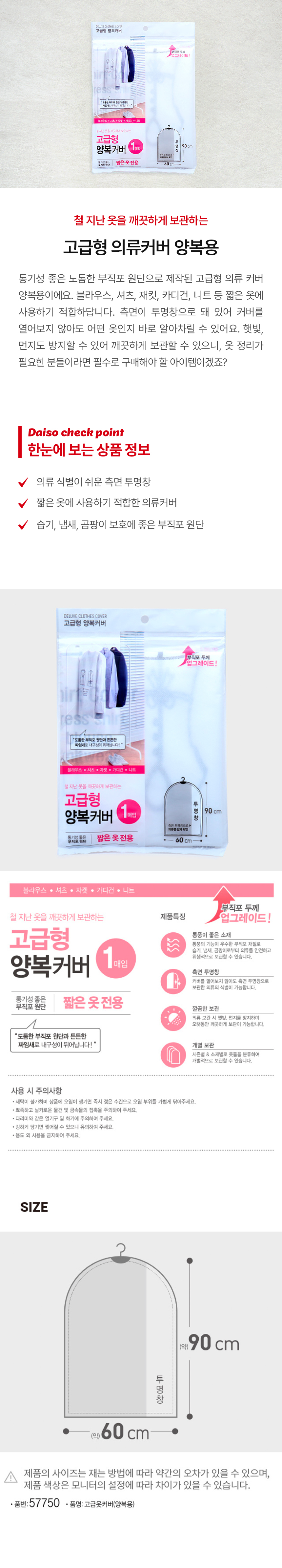 고급옷커버(양복용)