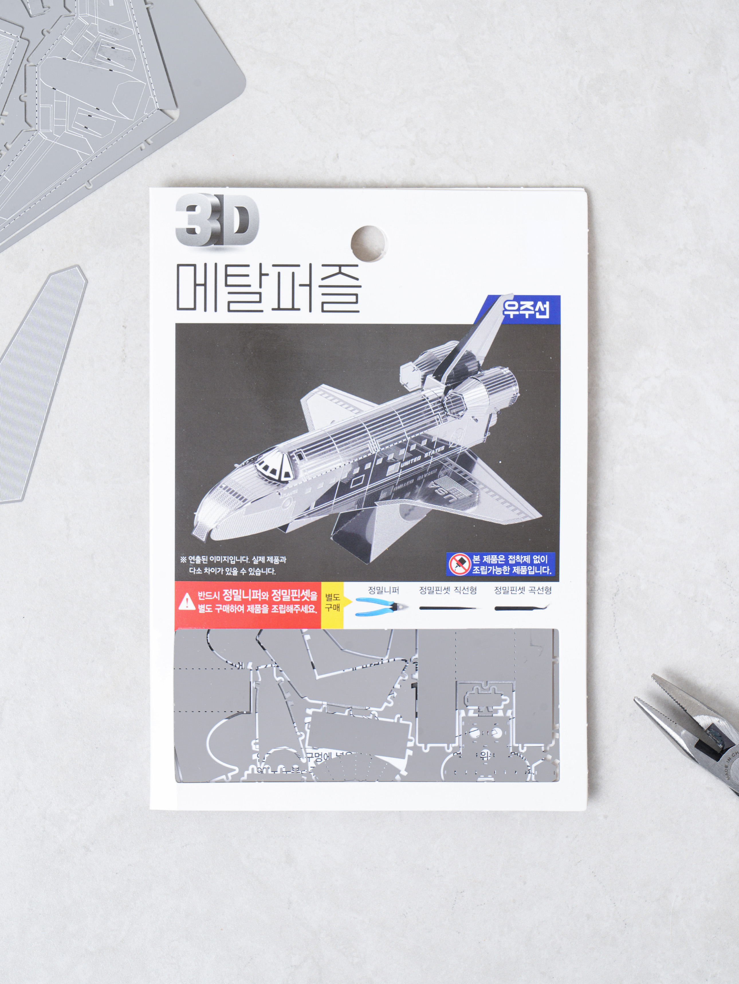 3D 메탈 퍼즐 비행선