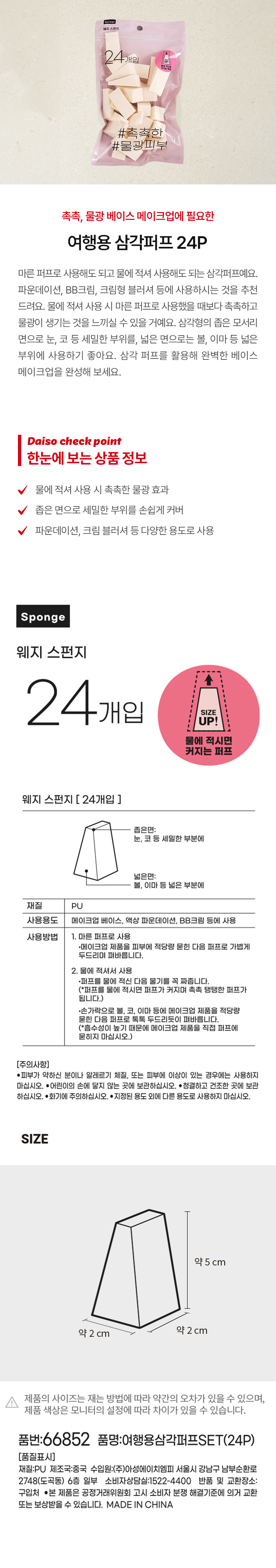 여행용 삼각퍼프 24P