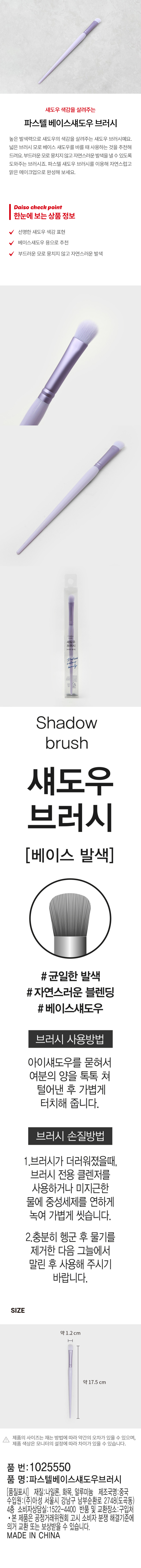 파스텔 베이스섀도우 브러시