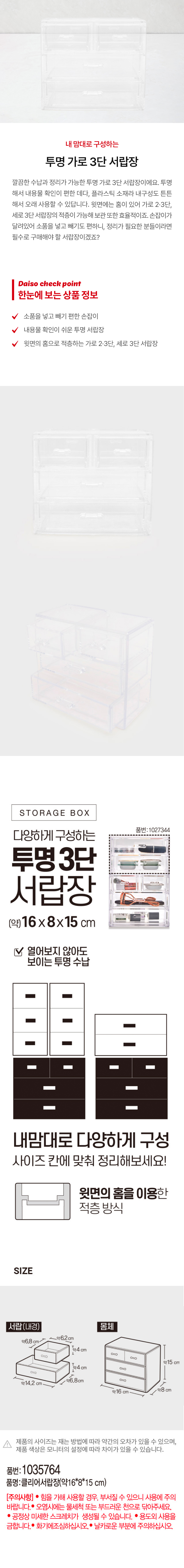 투명 가로 3단 서랍장