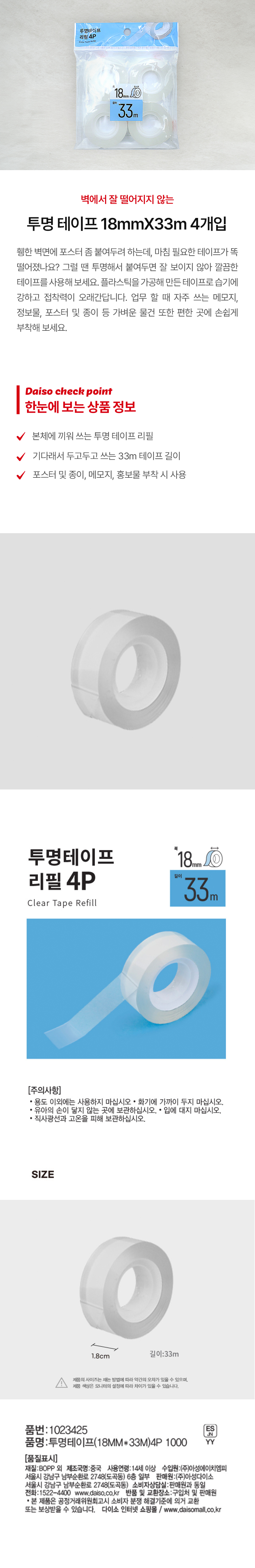 투명 테이프 18 mm X 33 m 4개입