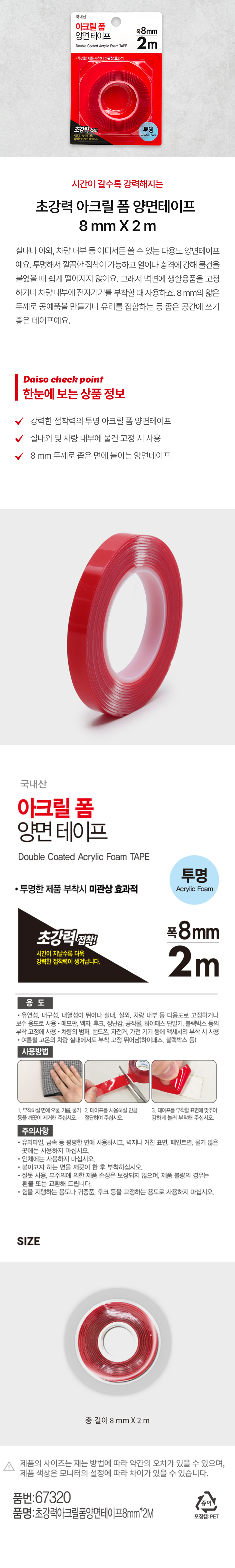 초강력 아크릴폼 양면테이프 8mm
