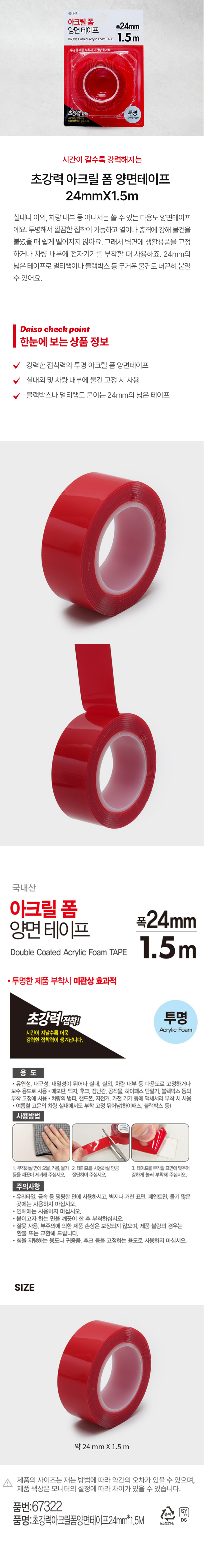 초강력 아크릴폼 양면테이프 24mm