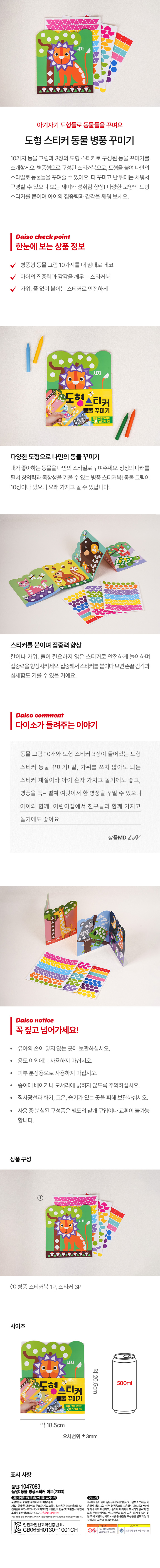 도형 스티커 동물 꾸미기