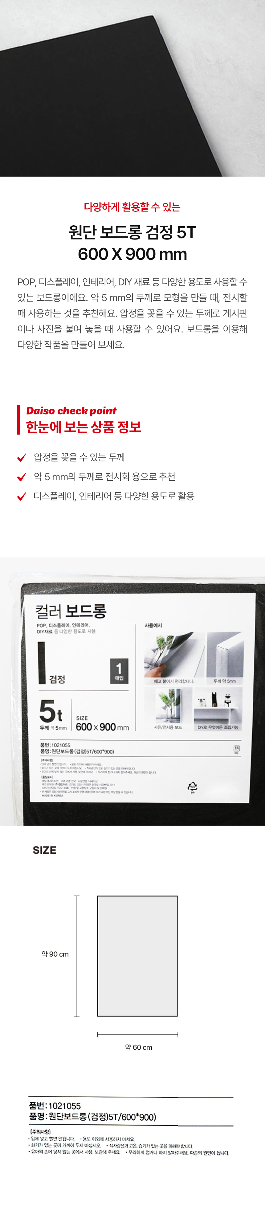 원단 보드롱 검정 5T 600X900mm